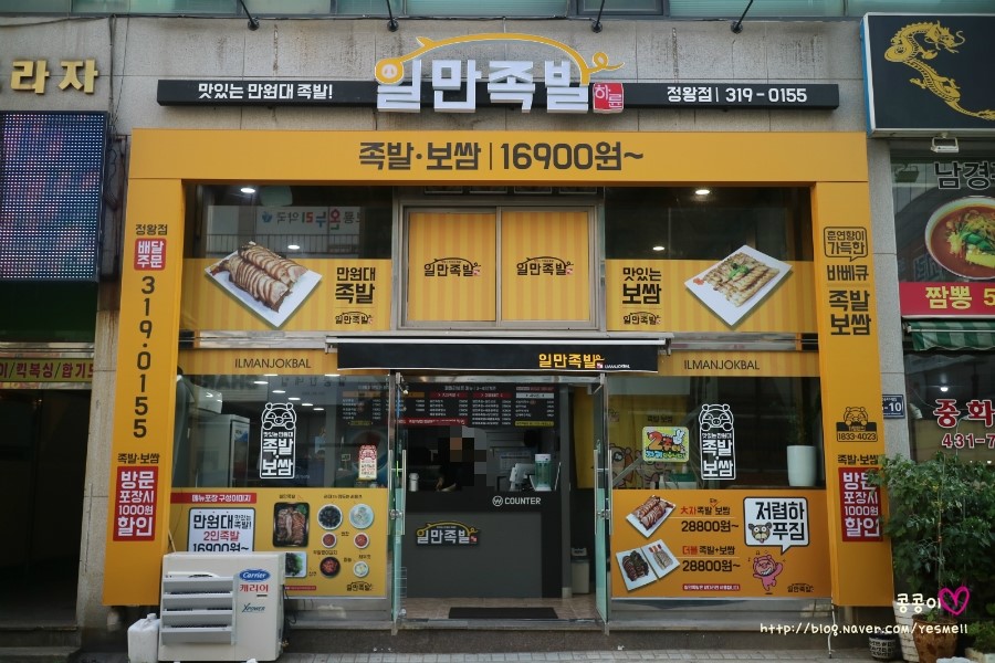 일만족발정왕점 이미지