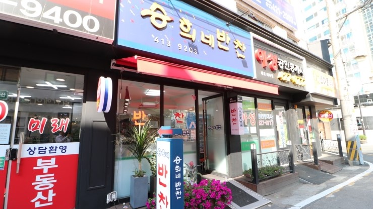 승희네반찬 이미지