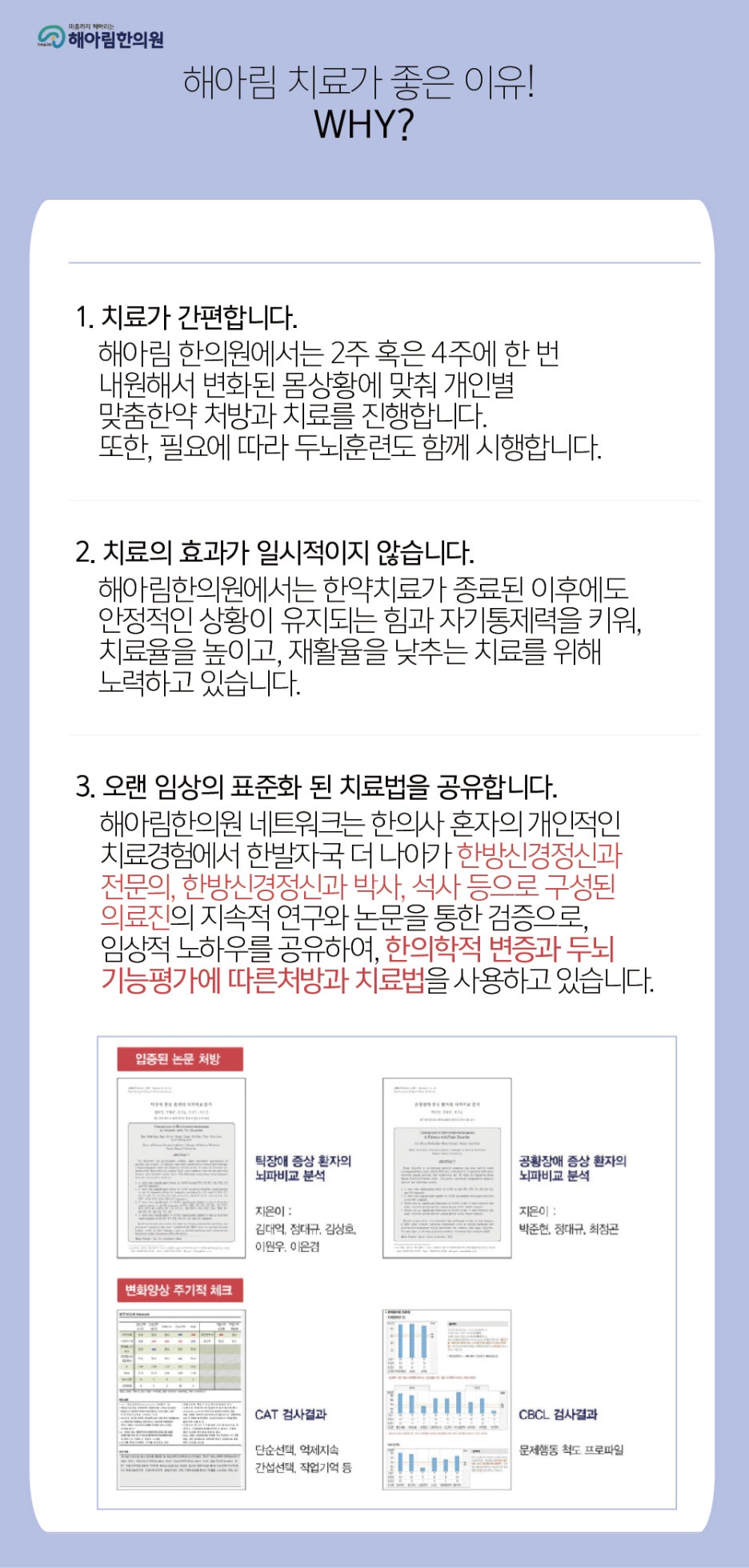 해아림한의원 이미지