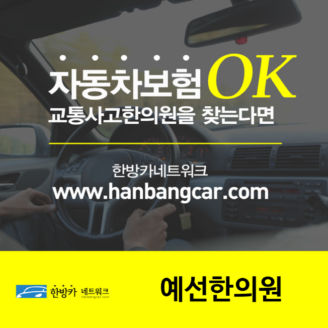 예선한의원 이미지