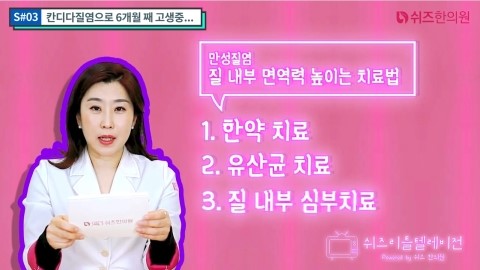 쉬즈한의원 이미지