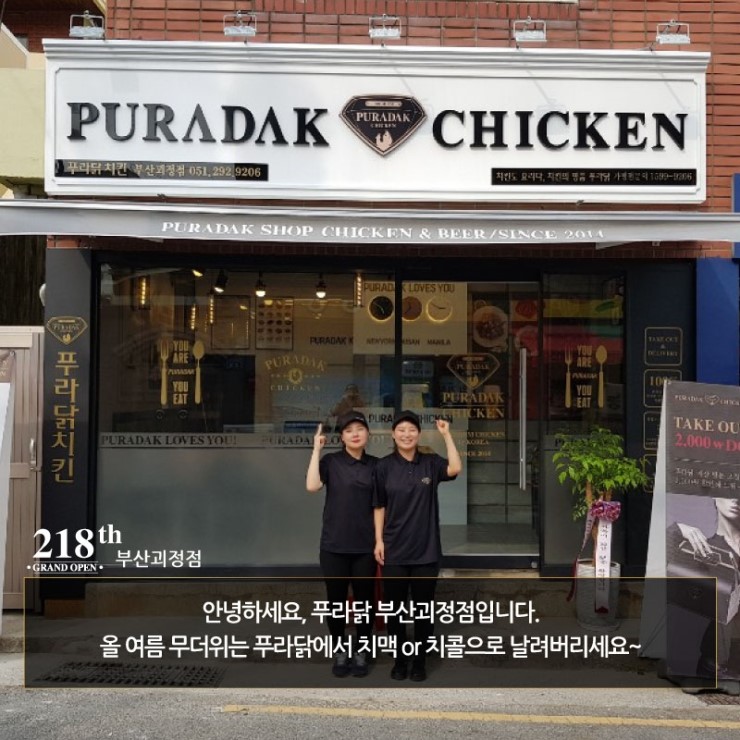 푸라닭부산 이미지