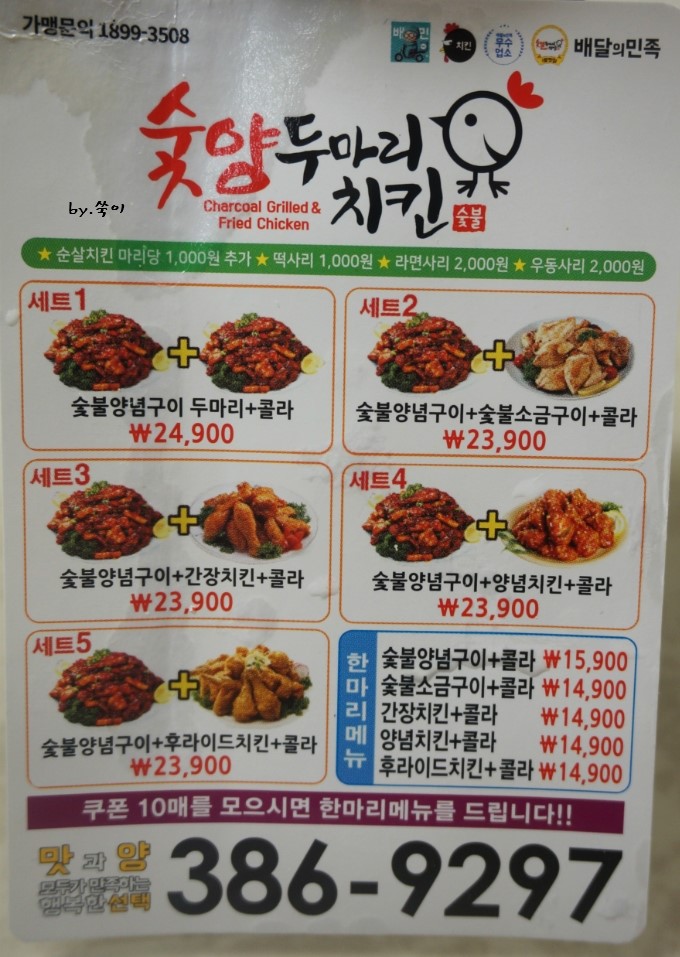 숯양두마리치킨 이미지