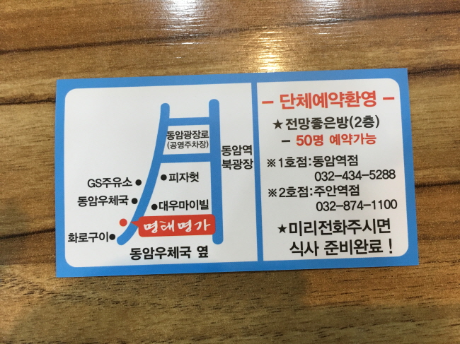 명태명가 이미지
