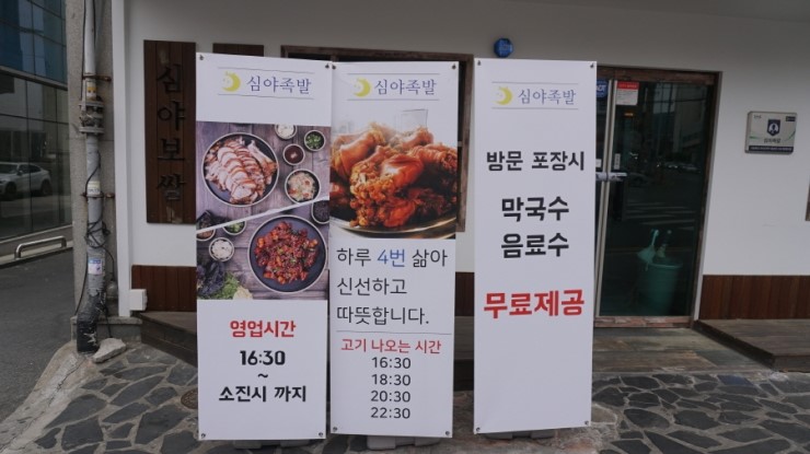 심야족발대전 이미지