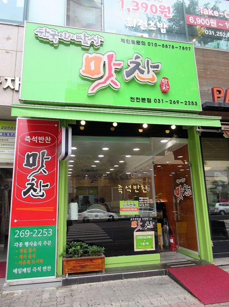 맛찬 이미지