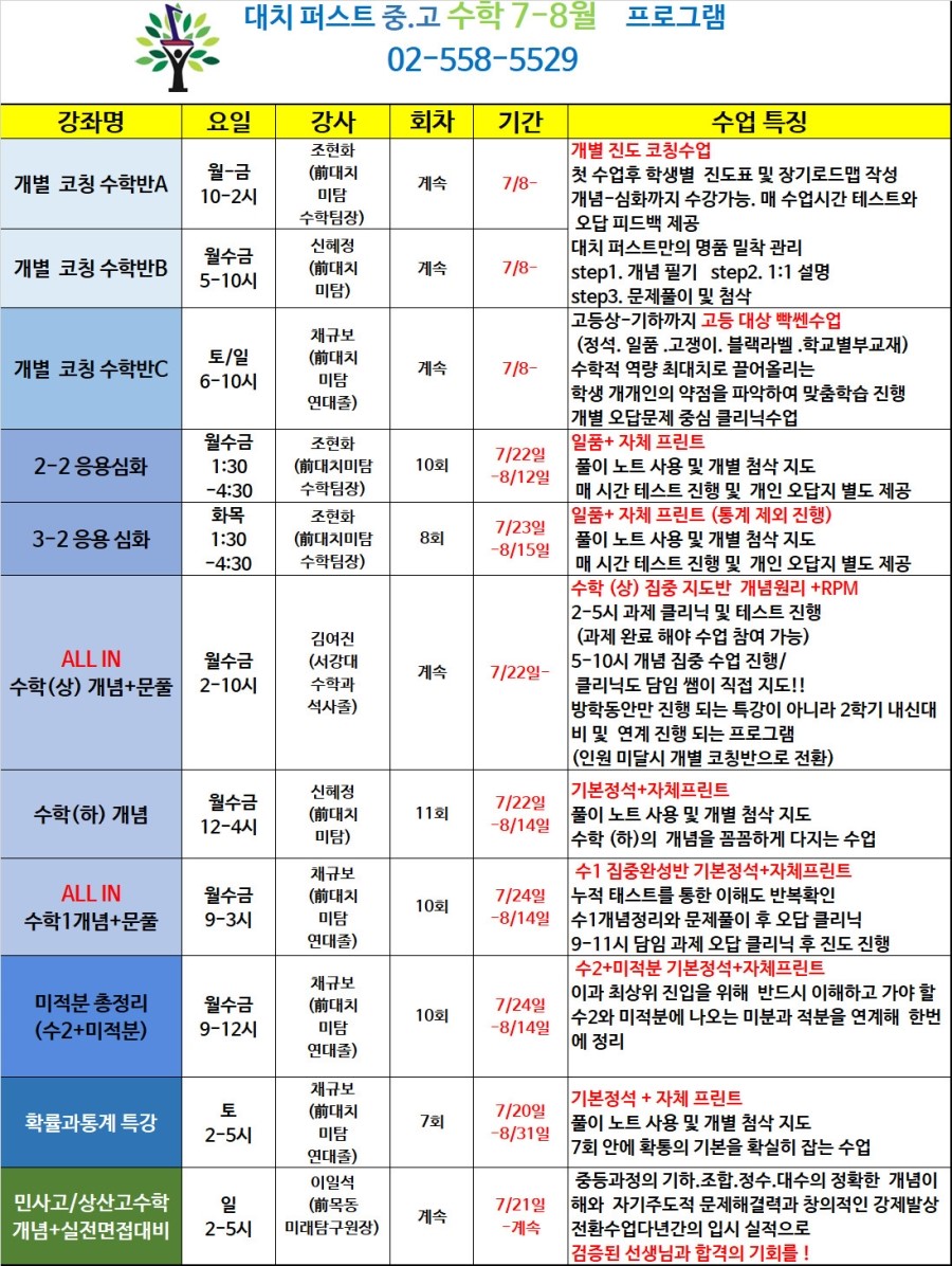 대치퍼스트학원 이미지
