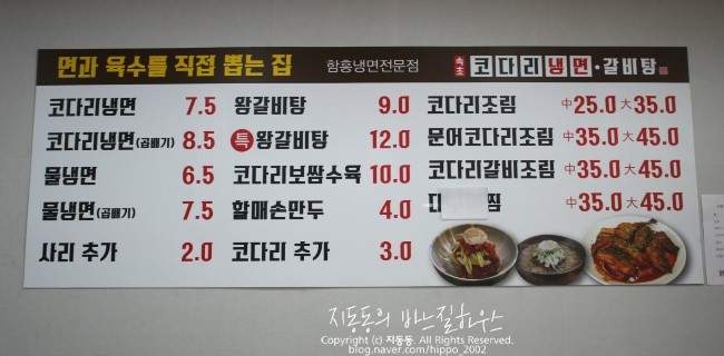 속초코다리냉면옥계4공단점 이미지