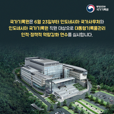국가기록원 나라기록관 이미지