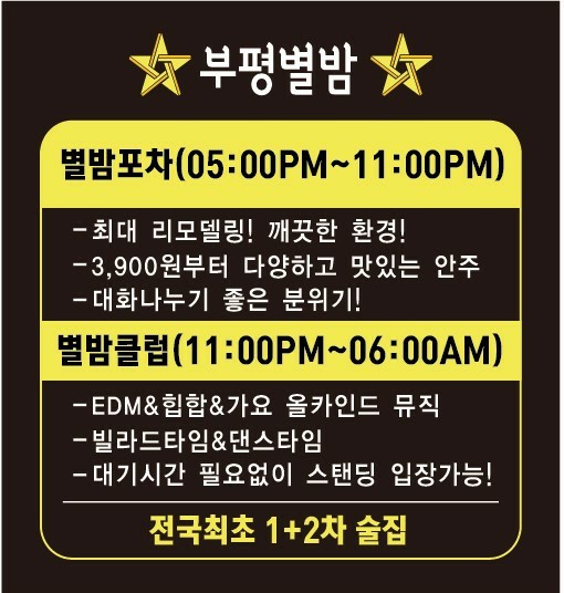 별밤포차 이미지