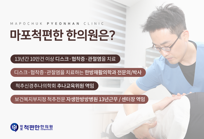 마포척편한한의원 이미지