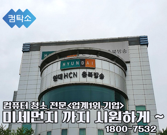 현대컴퓨터크리닝 이미지