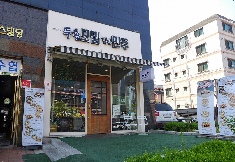 두손분식 이미지