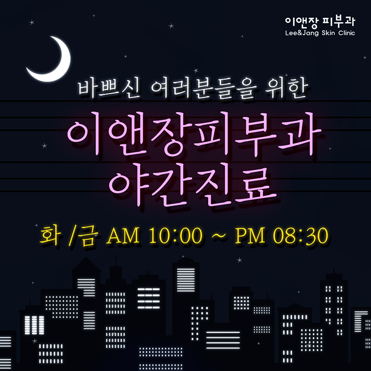 이앤장피부과의원 이미지