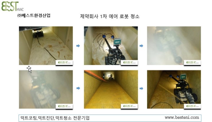 (주)베스트환경 이미지