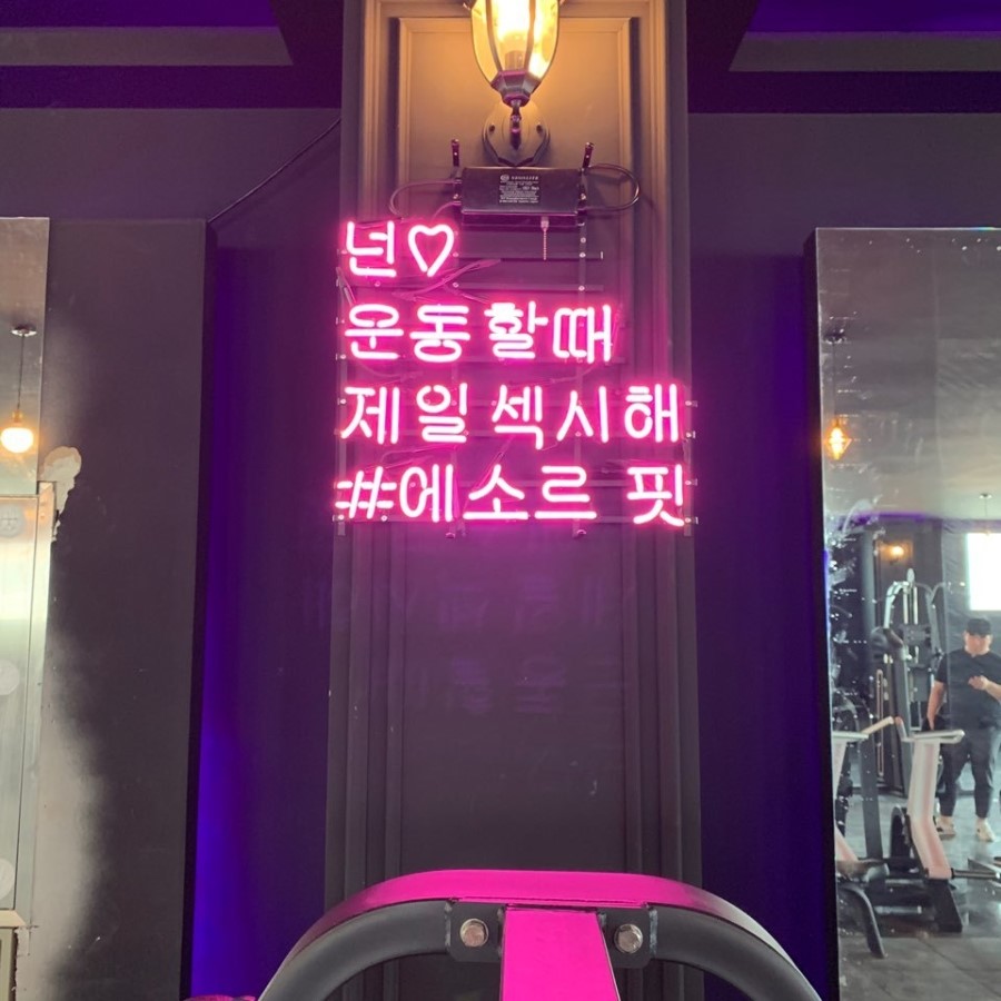 에소르핏청주점 이미지