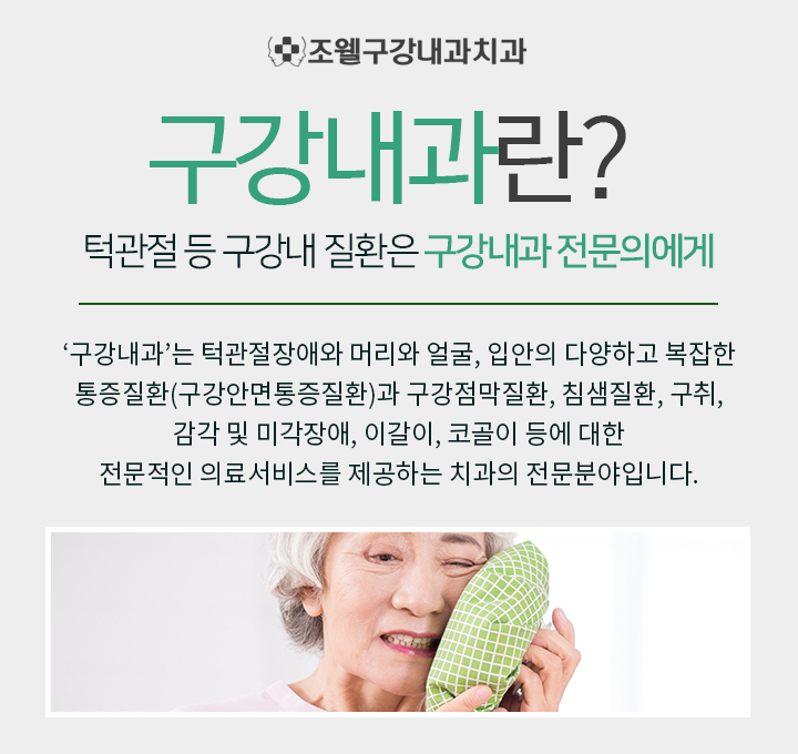 조웰구강내과치과의원 이미지