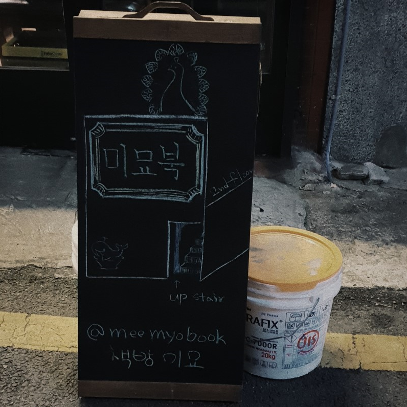 미묘북 이미지