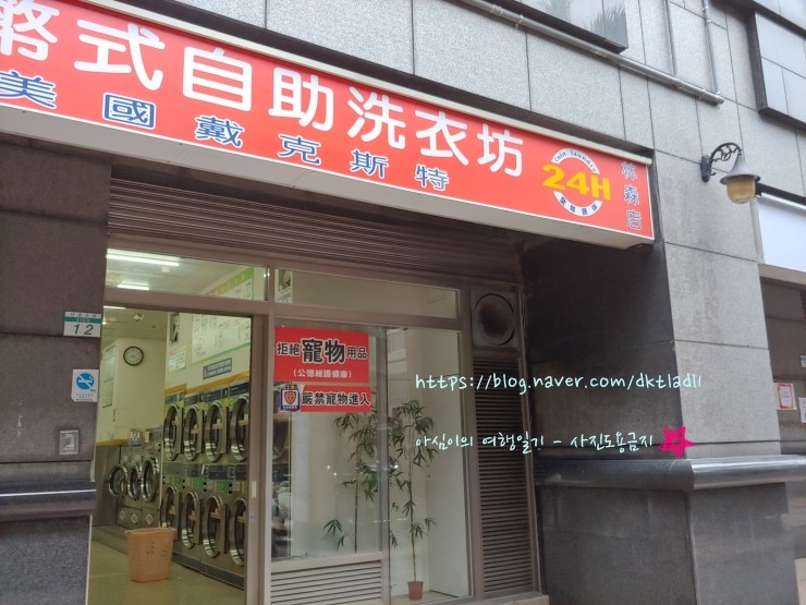 대왕세탁소 이미지