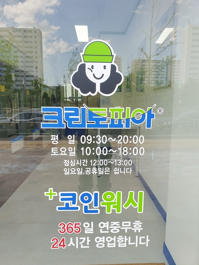 대광세탁소 이미지
