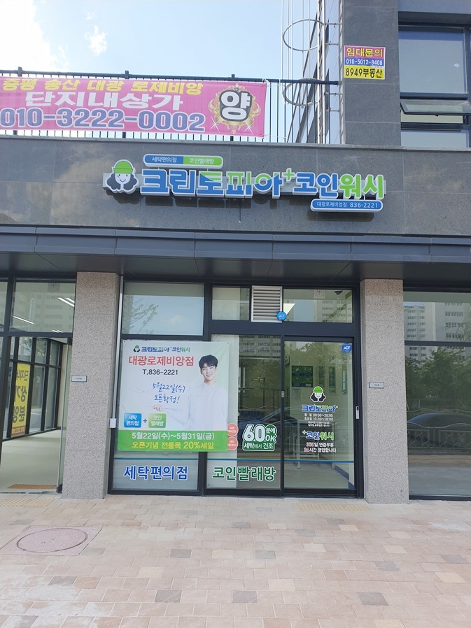 대광세탁소 이미지