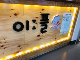 이플인테리어 이미지