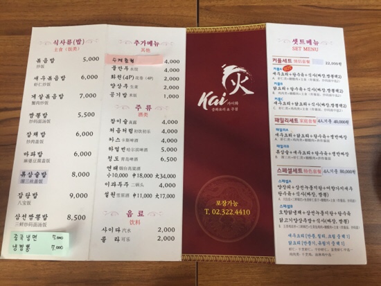 카이화(Kai 火) 이미지