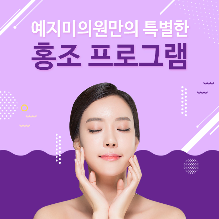 예지미피부과의원 이미지