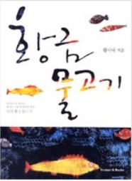 황금물고기 이미지