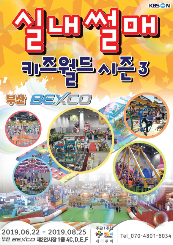 벡스코 실내썰매 키즈월드 이미지