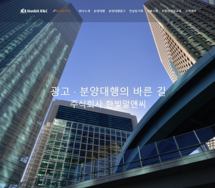 (주)한빛알앤씨 이미지