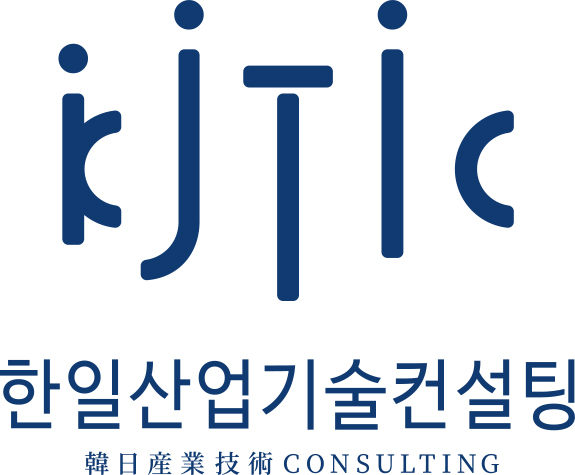 한일컨설팅 이미지