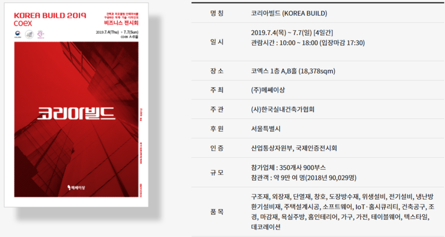 에코빌드 이미지