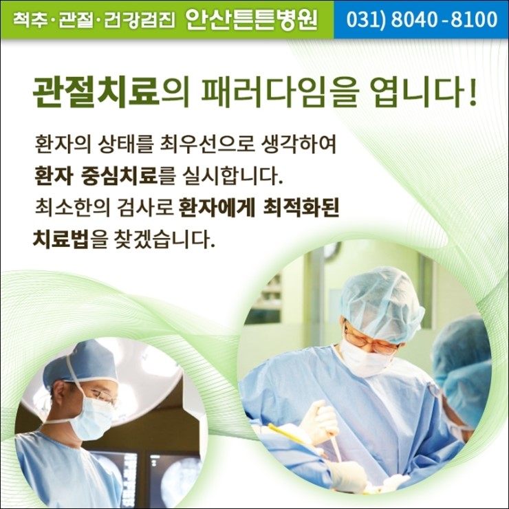 안산튼튼병원 이미지