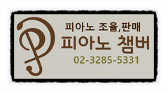 피아노피아피아노조율학원 이미지