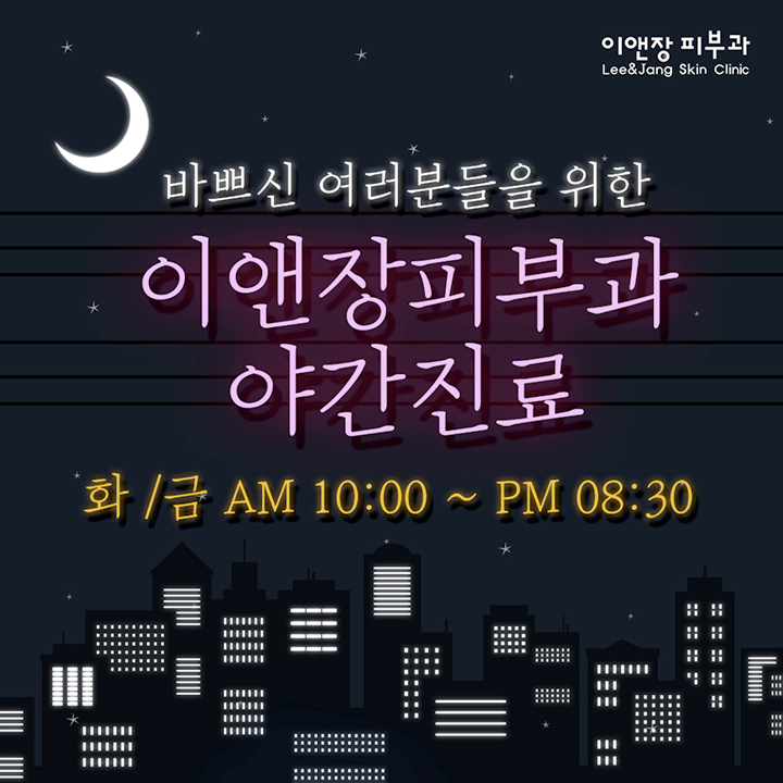 이앤장피부과의원 이미지