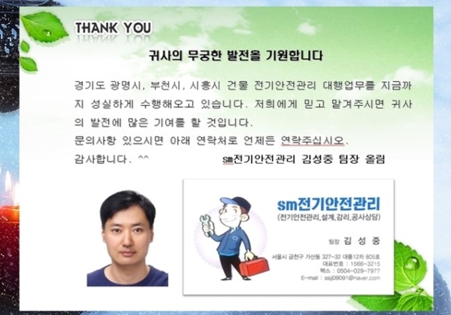 경기전기안전관리 이미지
