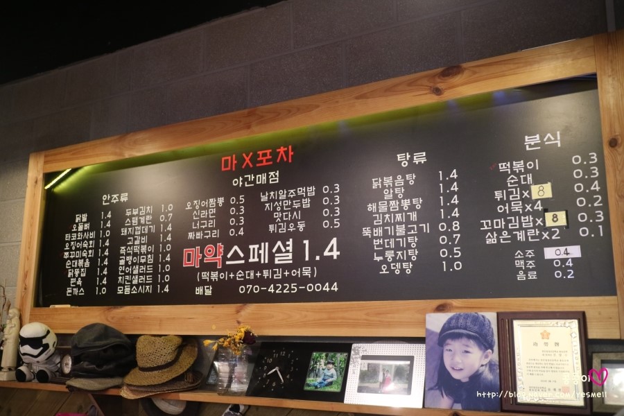 마X포차 이미지