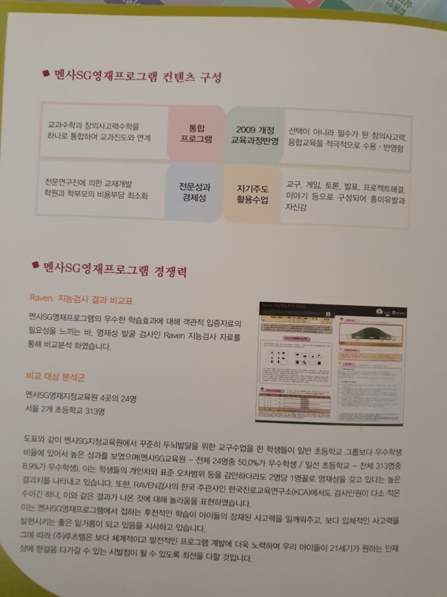 멘사사고력교육학원 이미지