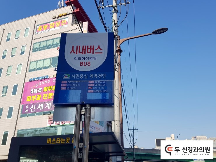 두신경과의원 이미지