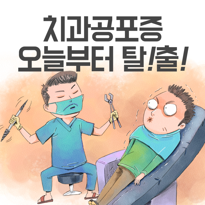 연세수치과 이미지