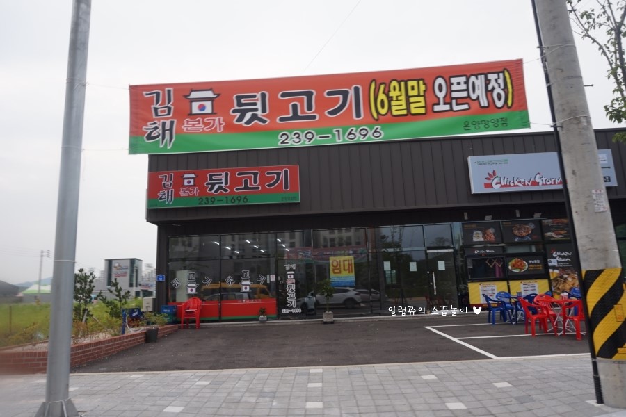 김해본가뒷고기온양 이미지