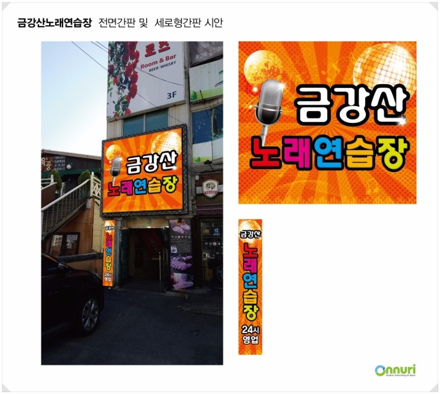 금강산노래연습장 이미지