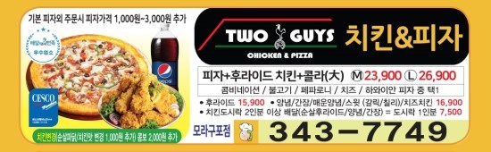 투가이즈치킨&피자 이미지