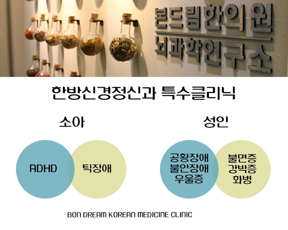 본드림한의원 이미지