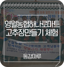 동강농협하나로마트 이미지
