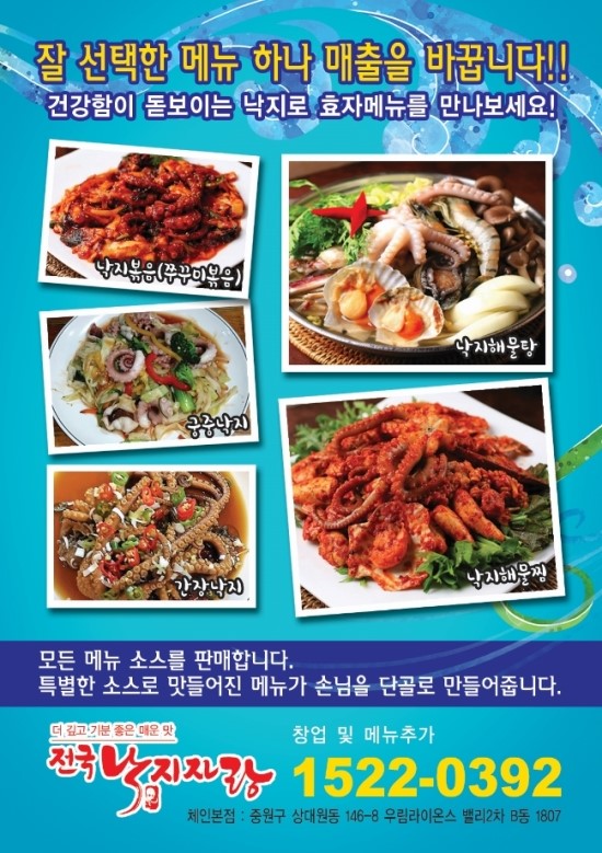 전국낙지자랑 이미지