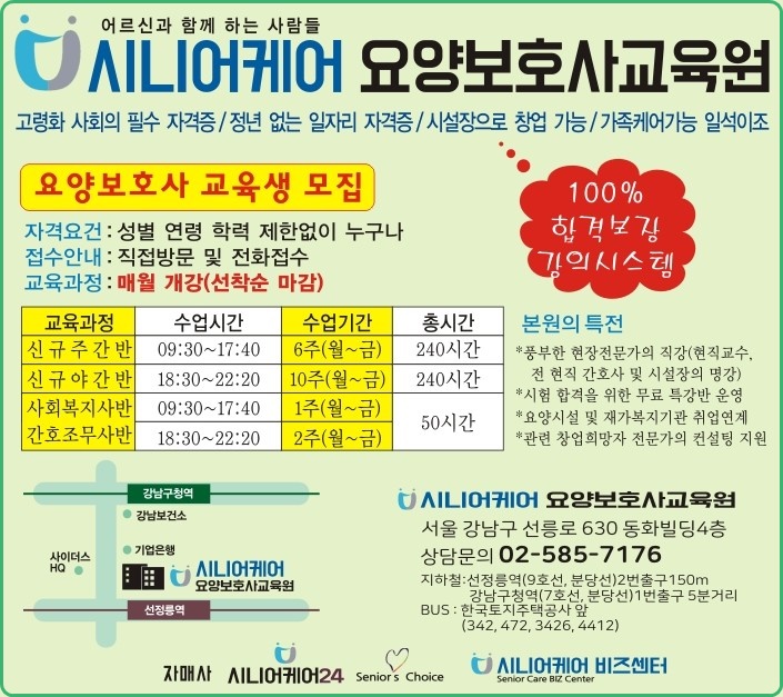 강남케어요양보호사교육원 이미지