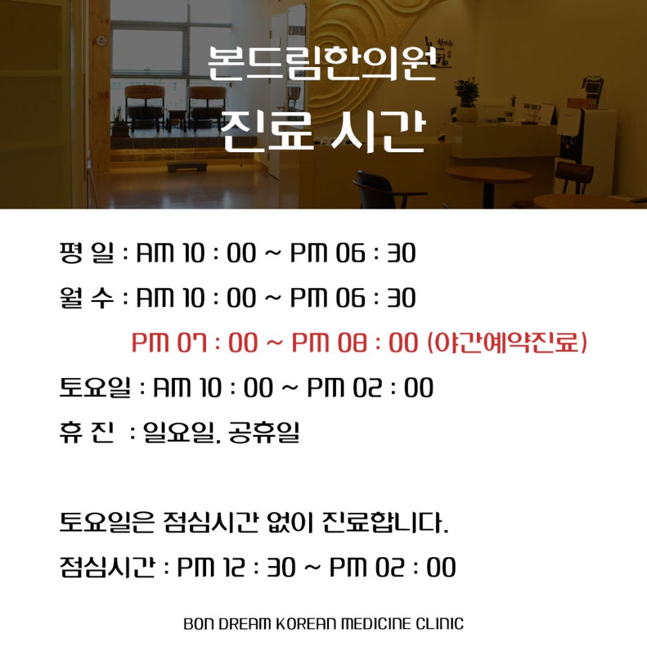 본드림한의원 이미지