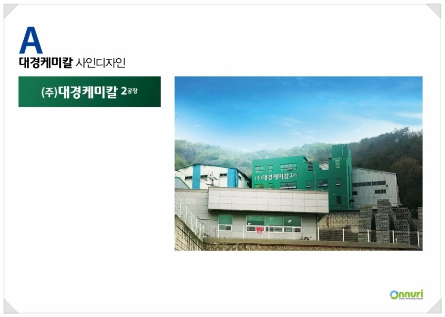 대경케미칼 이미지